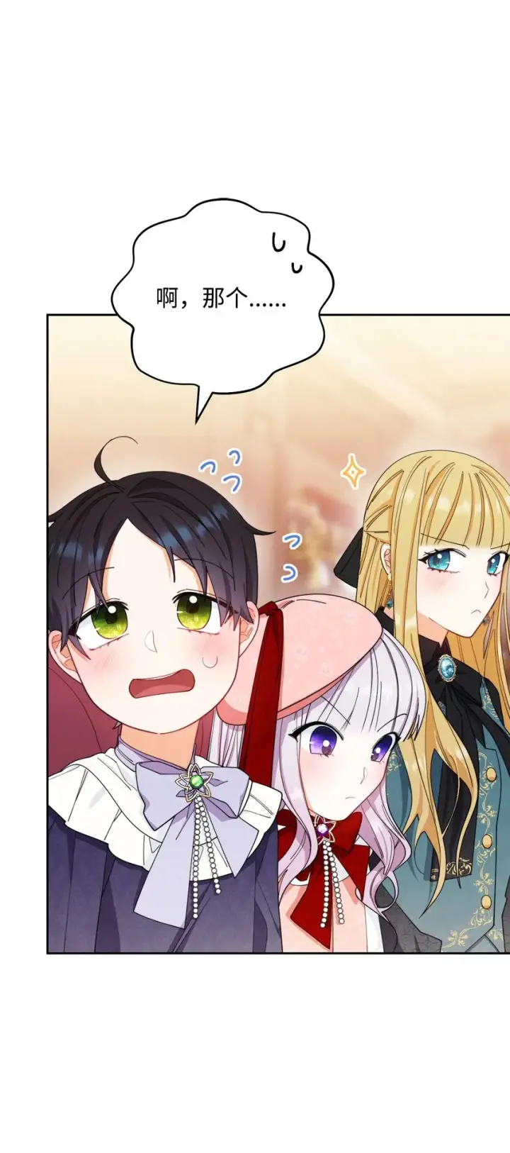 漫画《我来负责男主的福利》13 温馨第94张图