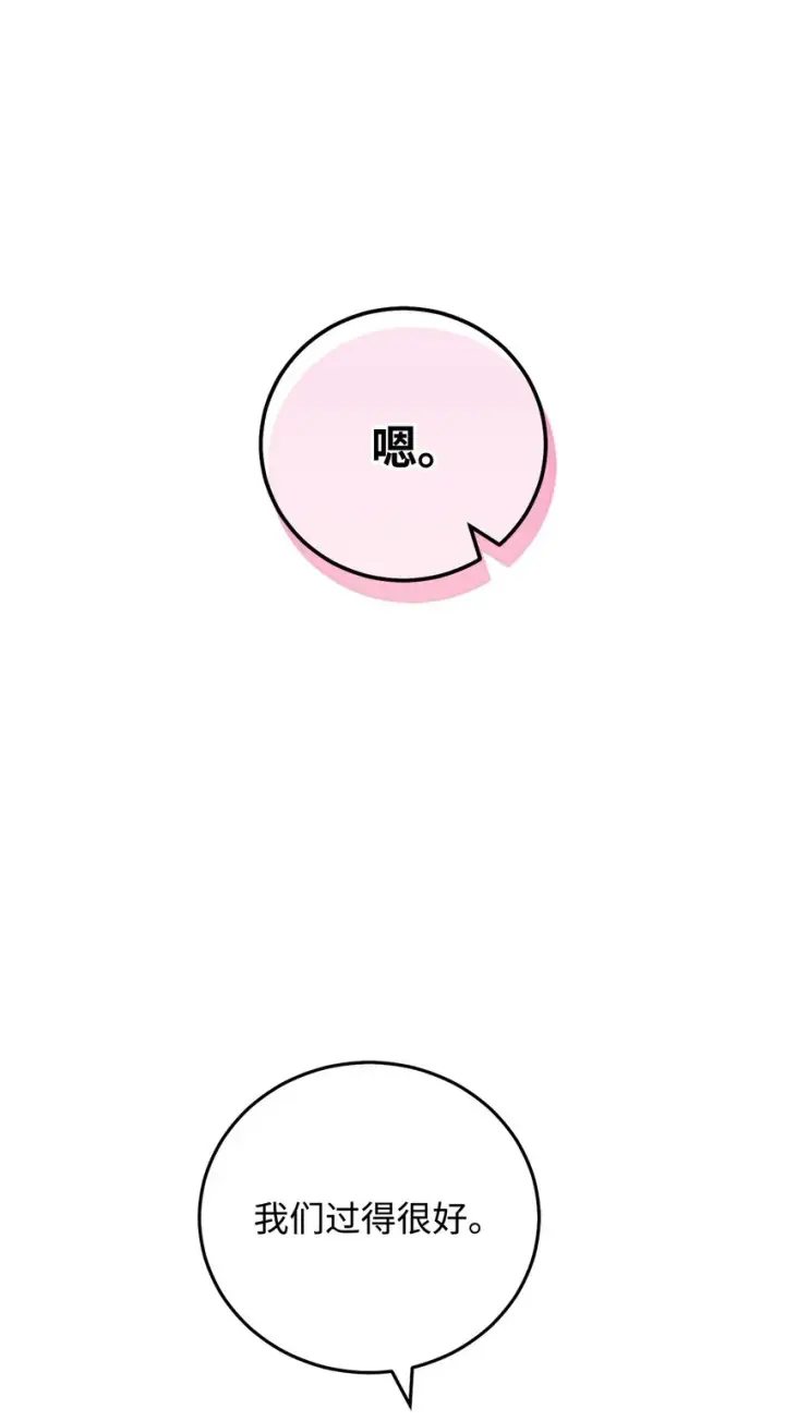 漫画《我来负责男主的福利》13 温馨第95张图