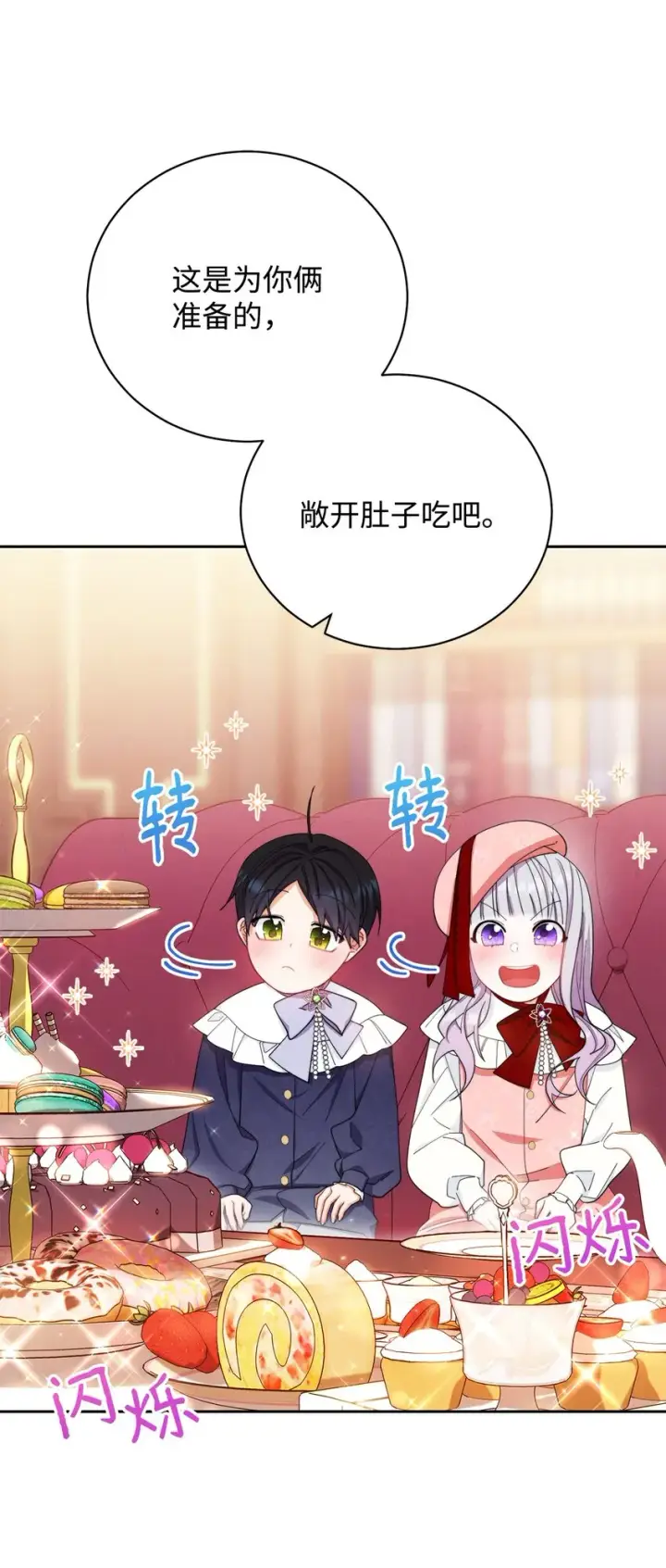 漫画《我来负责男主的福利》13 温馨第98张图