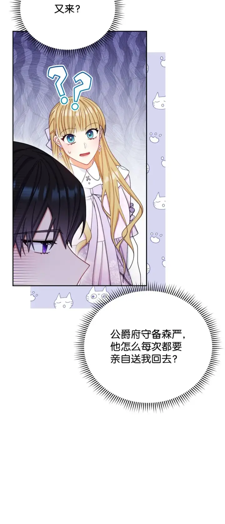 漫画《我来负责男主的福利》14 恶魔第101张图