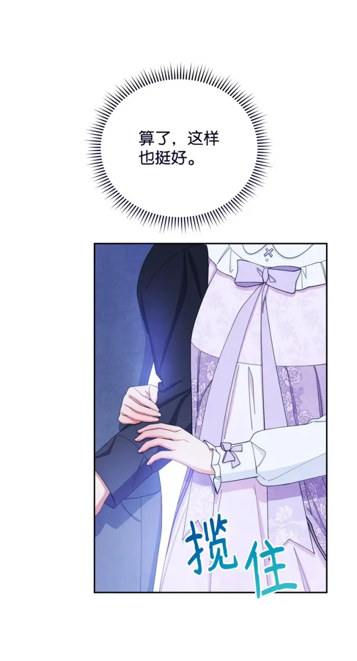 漫画《我来负责男主的福利》14 恶魔第102张图