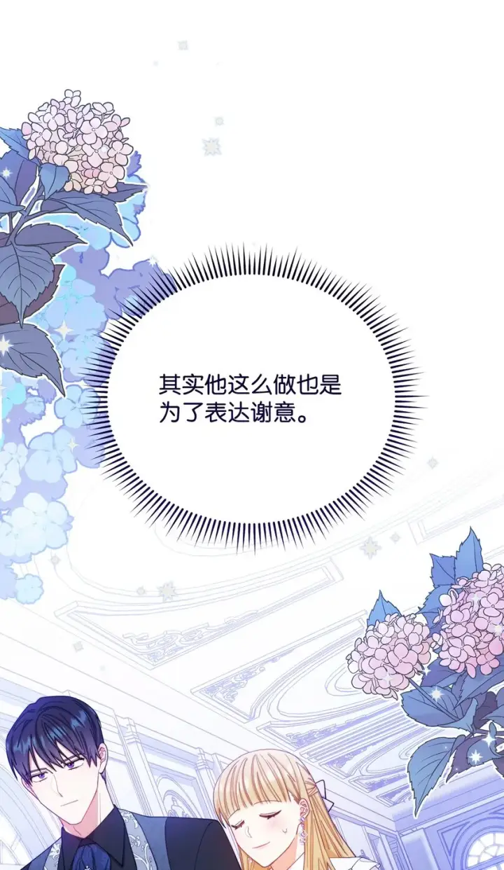 漫画《我来负责男主的福利》14 恶魔第103张图