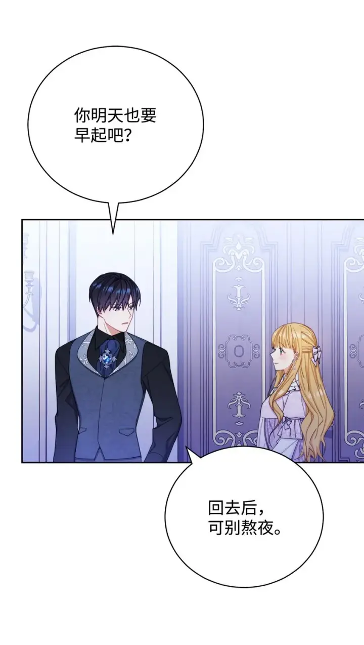 漫画《我来负责男主的福利》14 恶魔第106张图