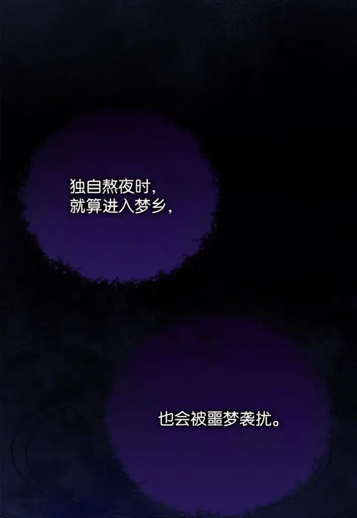 漫画《我来负责男主的福利》14 恶魔第109张图