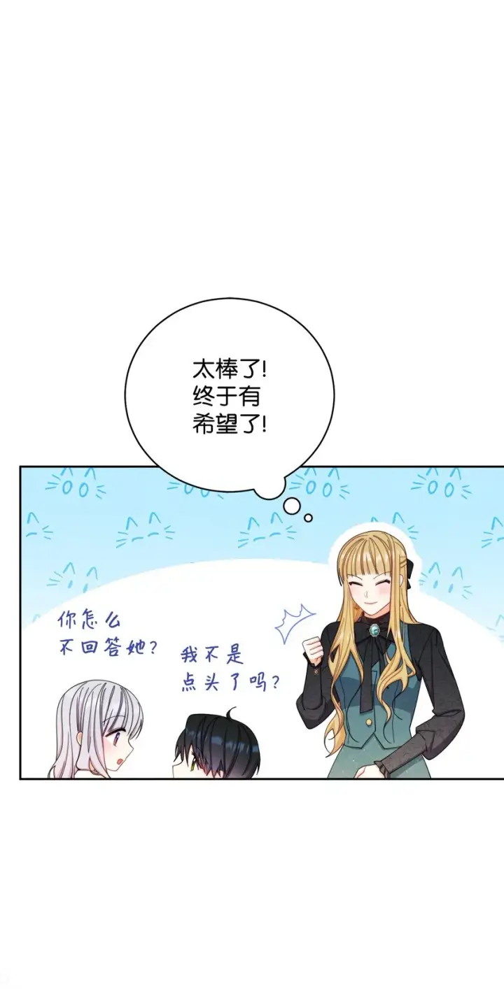 漫画《我来负责男主的福利》14 恶魔第11张图