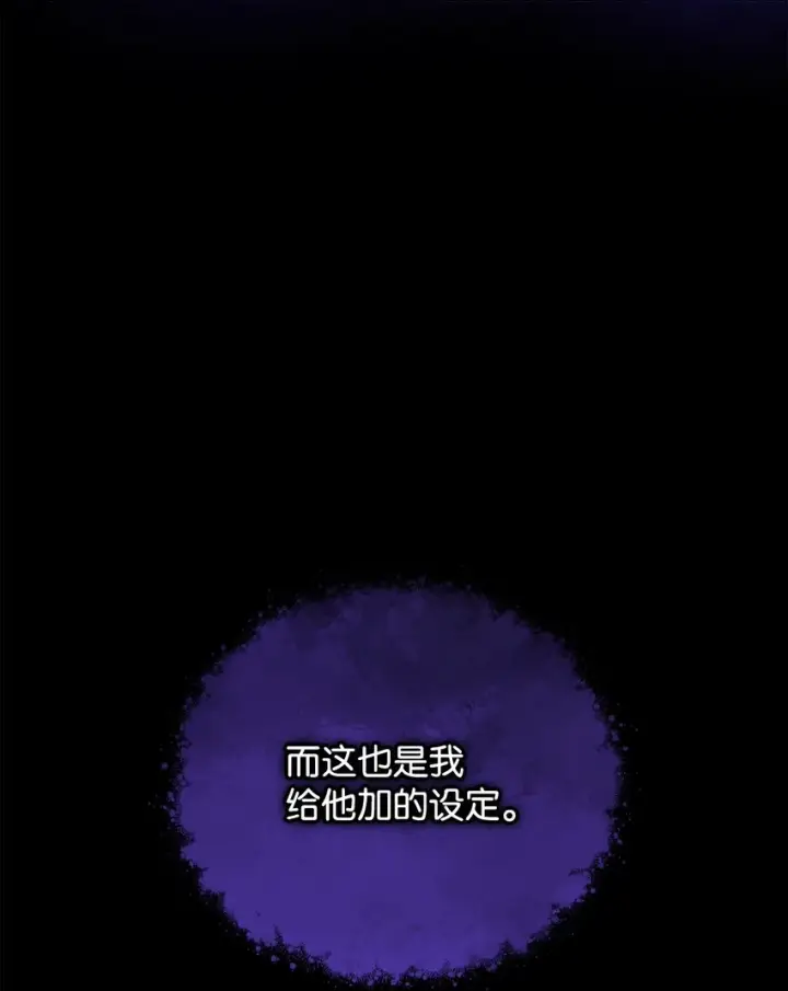 漫画《我来负责男主的福利》14 恶魔第111张图