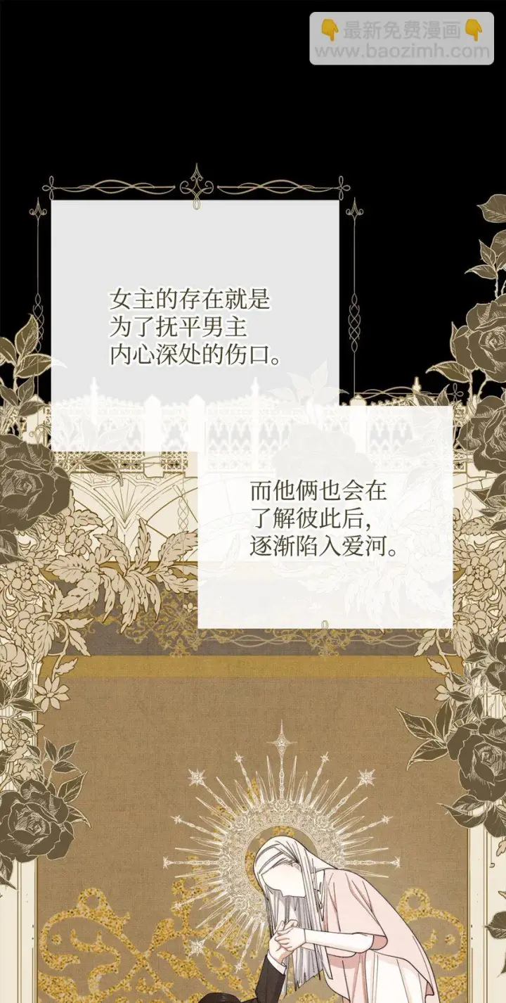 漫画《我来负责男主的福利》14 恶魔第113张图