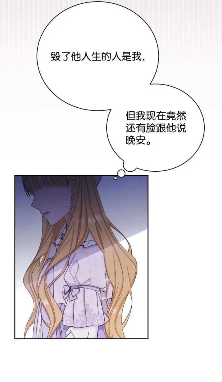 漫画《我来负责男主的福利》14 恶魔第117张图