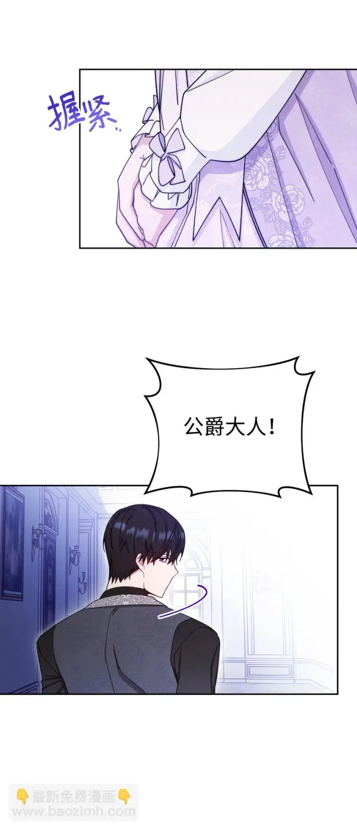 漫画《我来负责男主的福利》14 恶魔第118张图