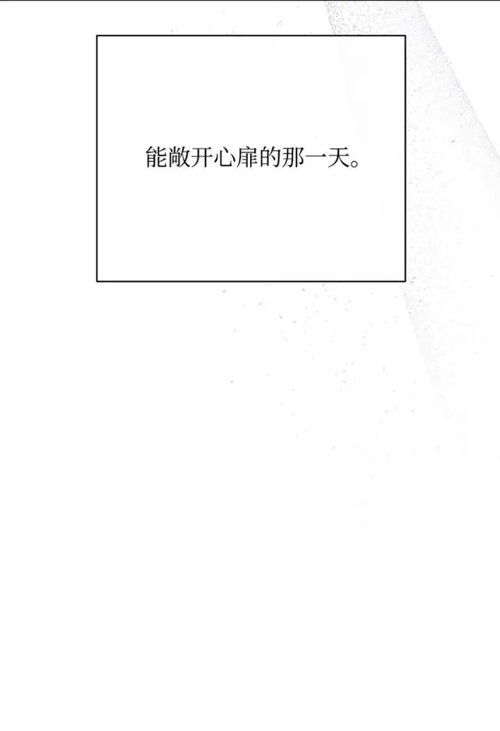 漫画《我来负责男主的福利》14 恶魔第15张图