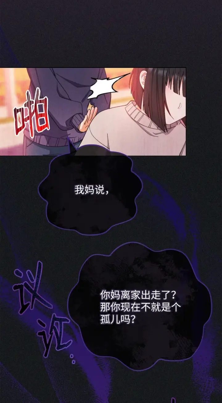 漫画《我来负责男主的福利》14 恶魔第17张图