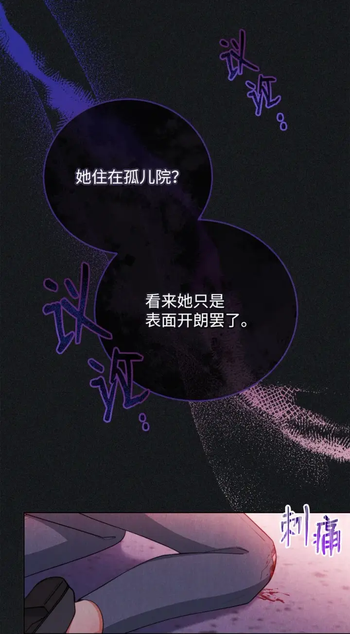 漫画《我来负责男主的福利》14 恶魔第19张图