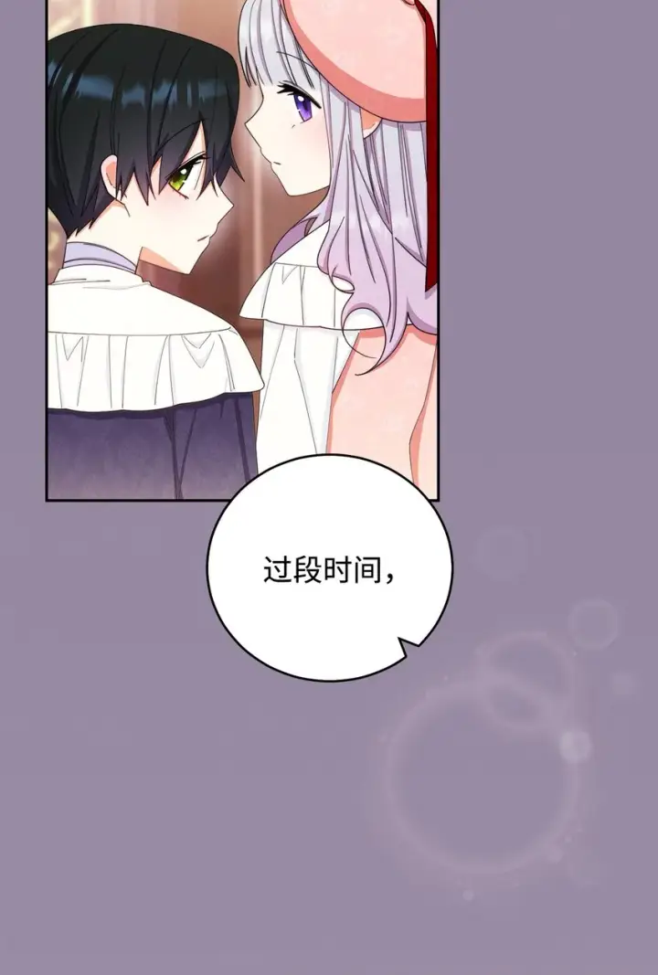 漫画《我来负责男主的福利》14 恶魔第2张图