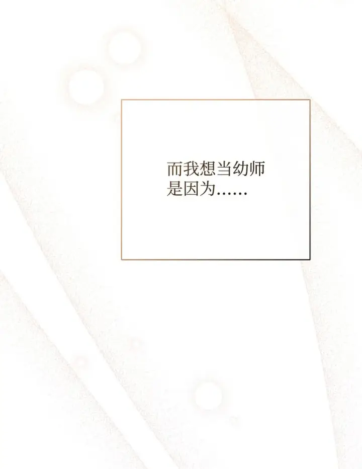 漫画《我来负责男主的福利》14 恶魔第25张图