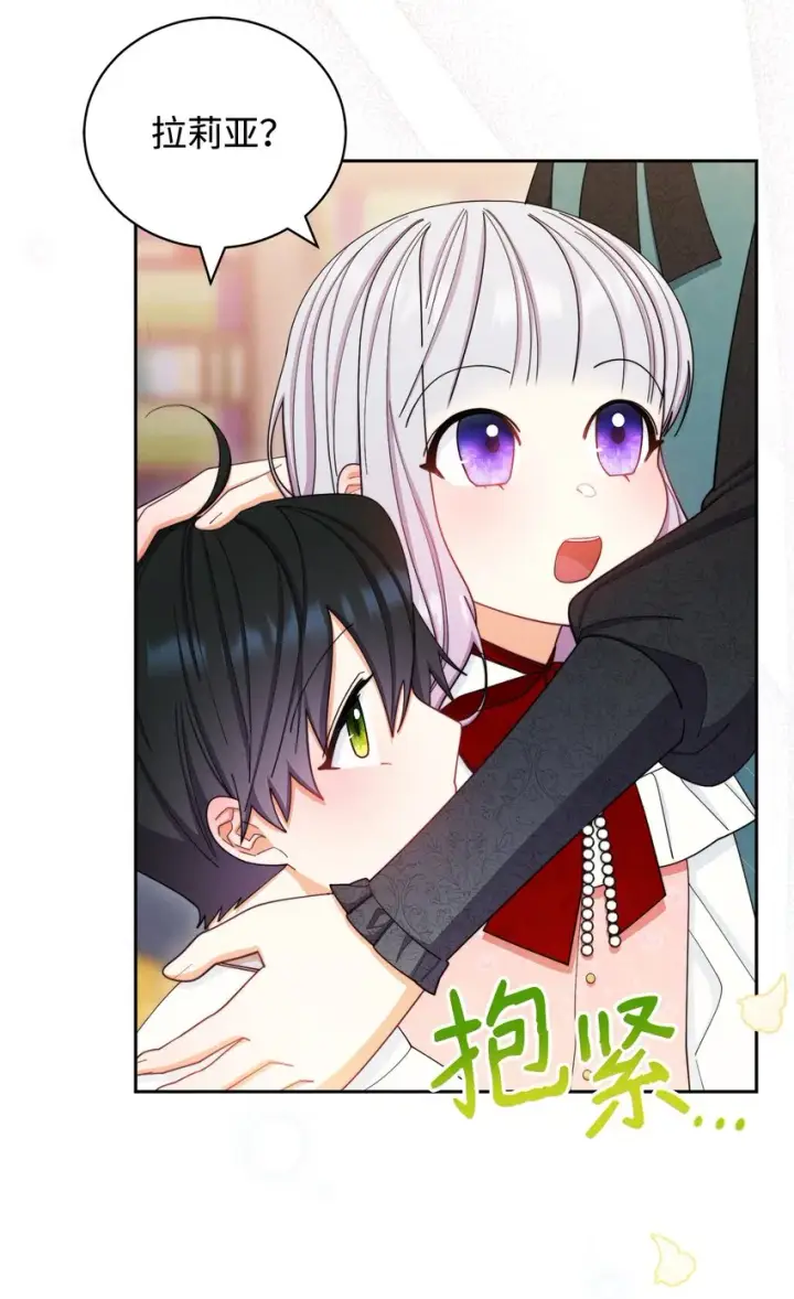 漫画《我来负责男主的福利》14 恶魔第26张图