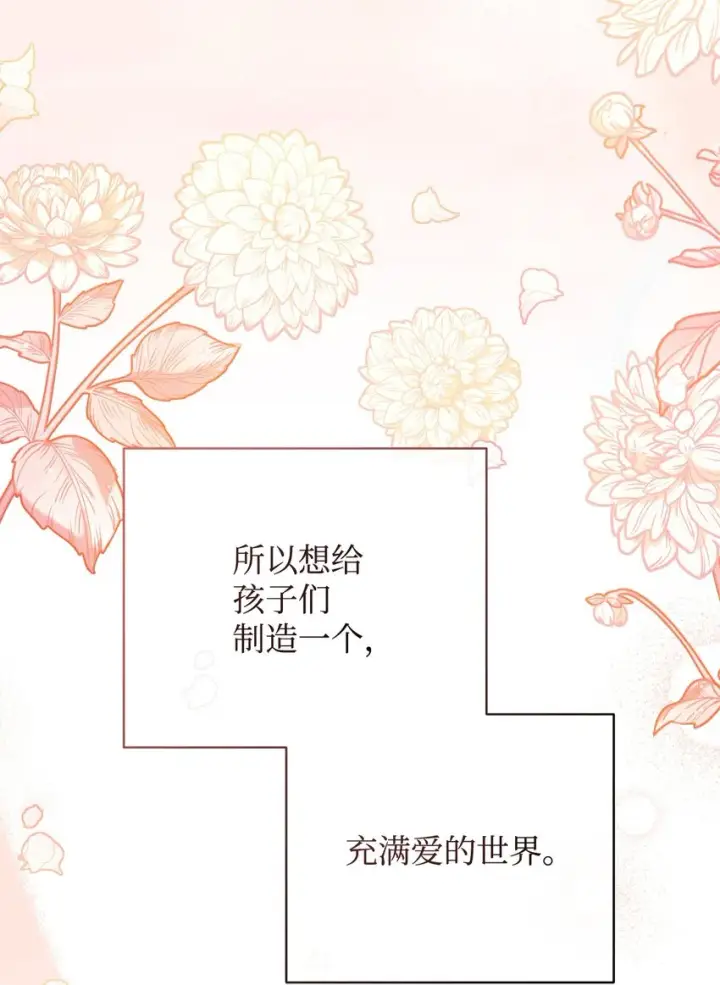 漫画《我来负责男主的福利》14 恶魔第29张图