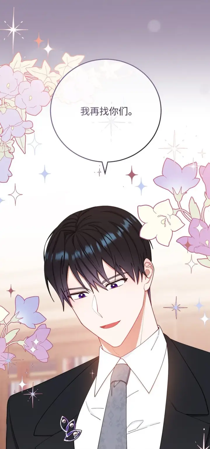 漫画《我来负责男主的福利》14 恶魔第3张图