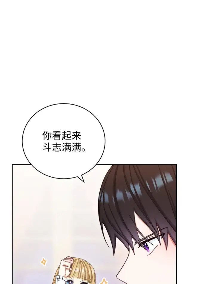 漫画《我来负责男主的福利》14 恶魔第34张图
