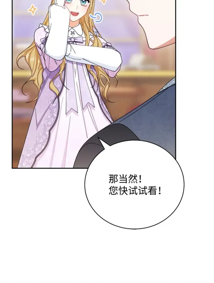 漫画《我来负责男主的福利》14 恶魔第35张图