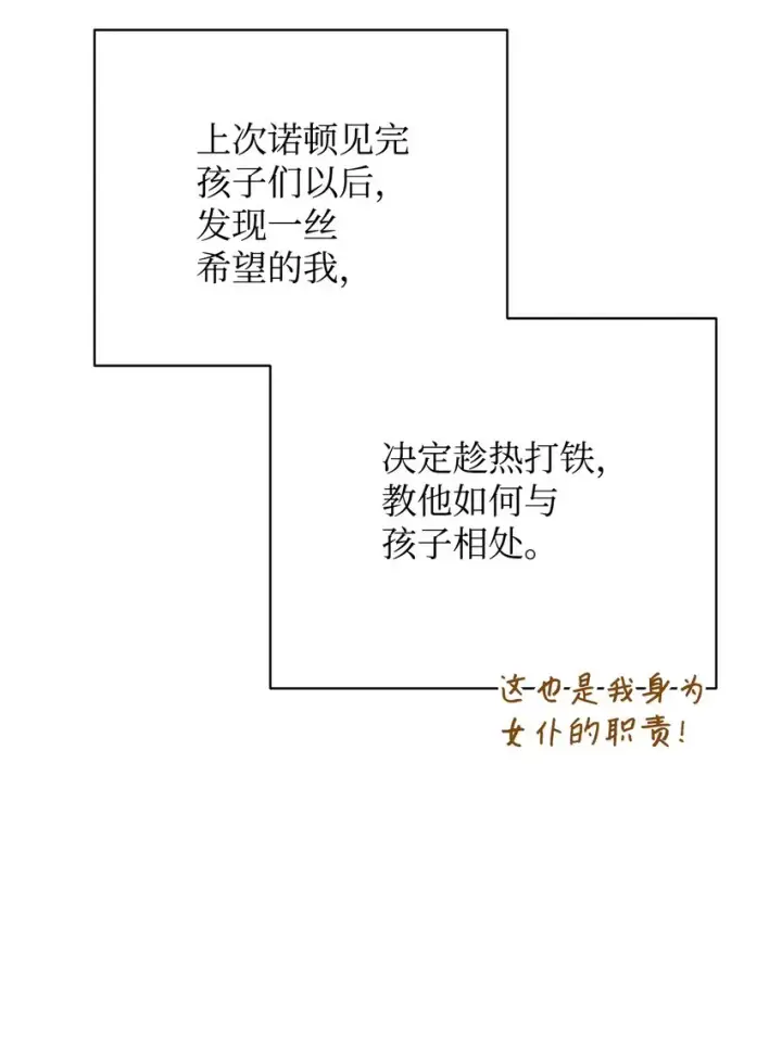 漫画《我来负责男主的福利》14 恶魔第38张图