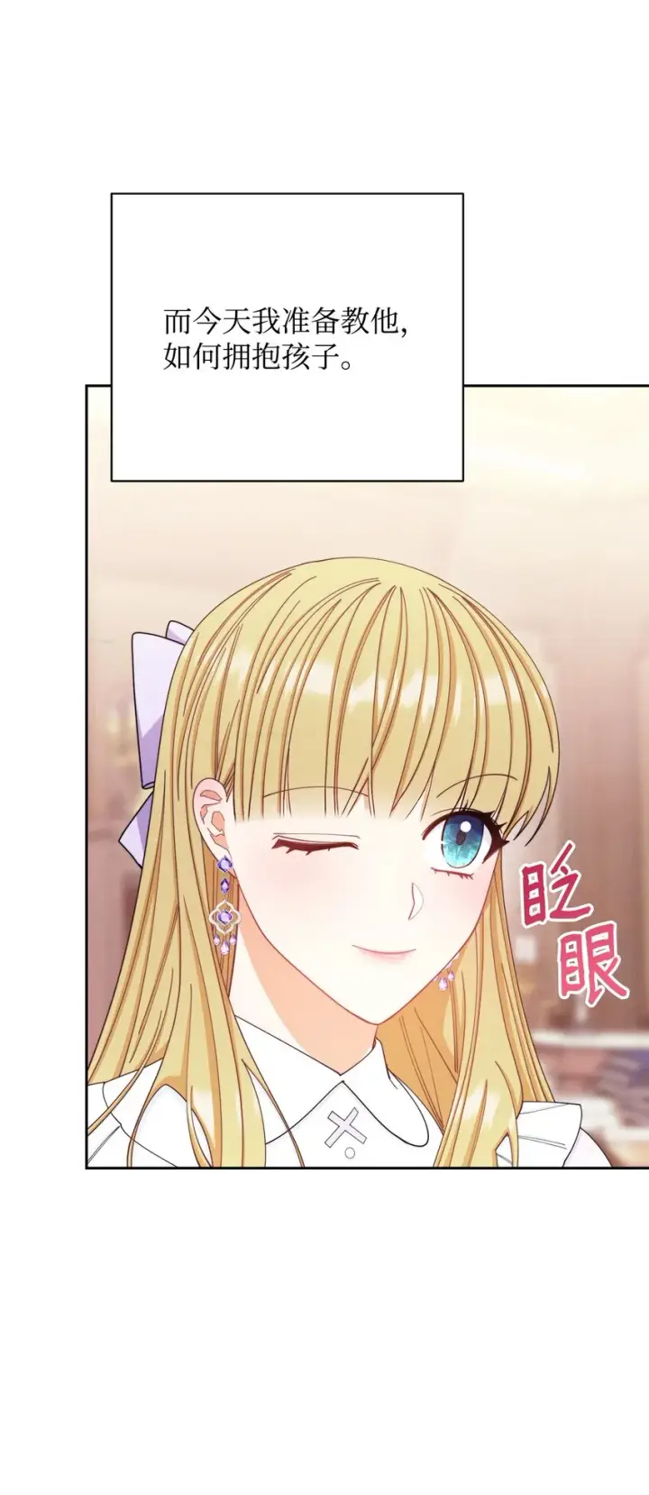 漫画《我来负责男主的福利》14 恶魔第39张图