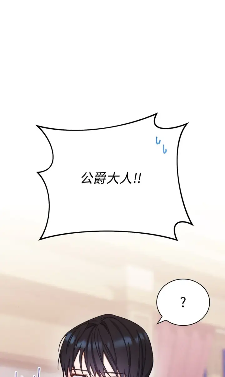 漫画《我来负责男主的福利》14 恶魔第40张图