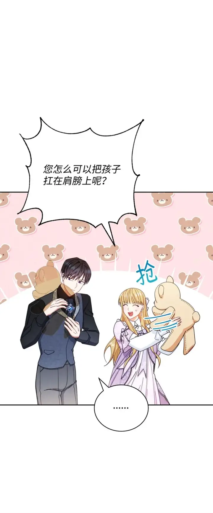 漫画《我来负责男主的福利》14 恶魔第42张图