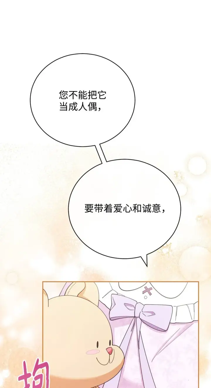 漫画《我来负责男主的福利》14 恶魔第44张图