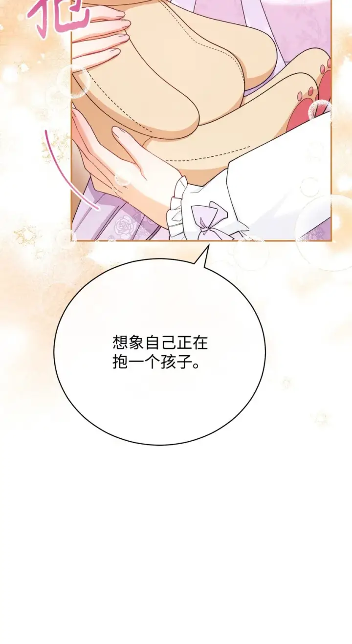 漫画《我来负责男主的福利》14 恶魔第45张图