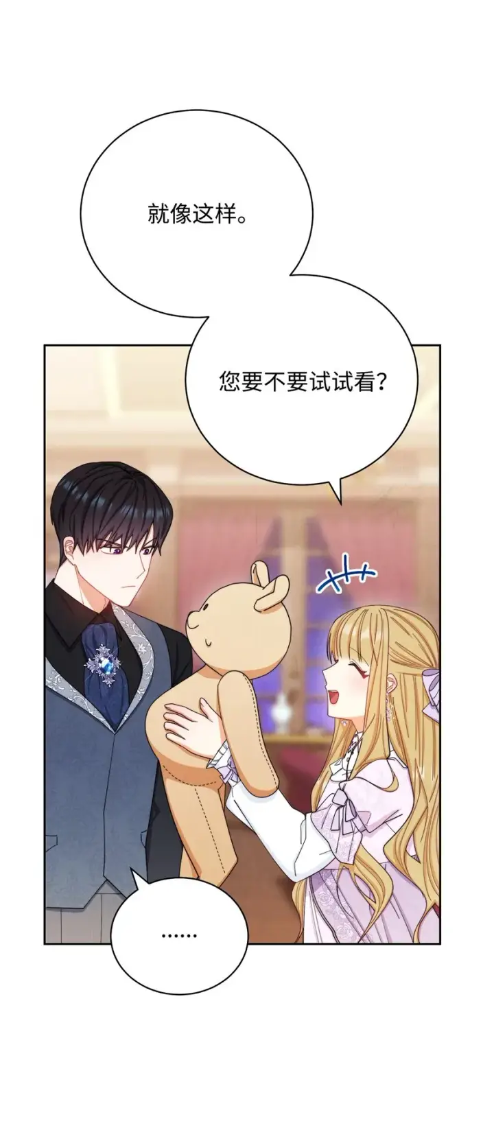 漫画《我来负责男主的福利》14 恶魔第48张图