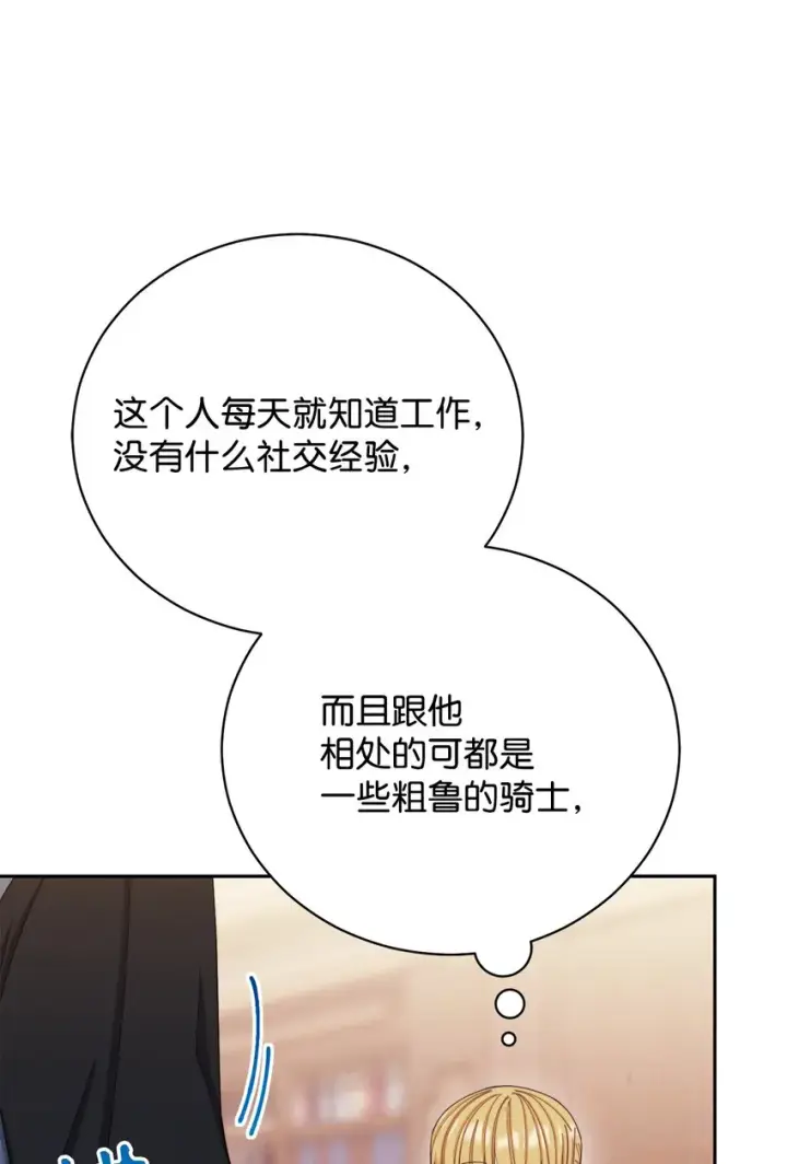 漫画《我来负责男主的福利》14 恶魔第49张图