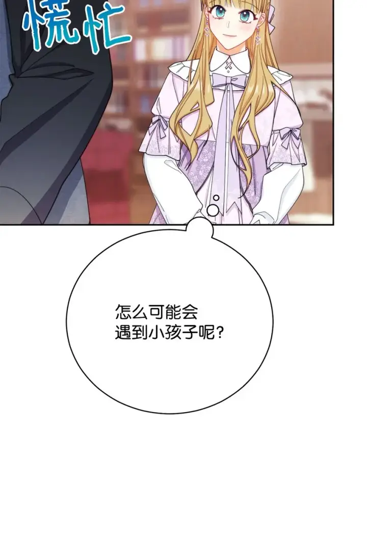 漫画《我来负责男主的福利》14 恶魔第50张图