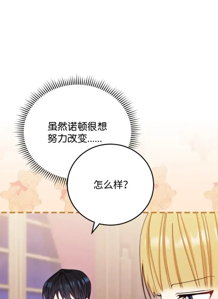 漫画《我来负责男主的福利》14 恶魔第51张图