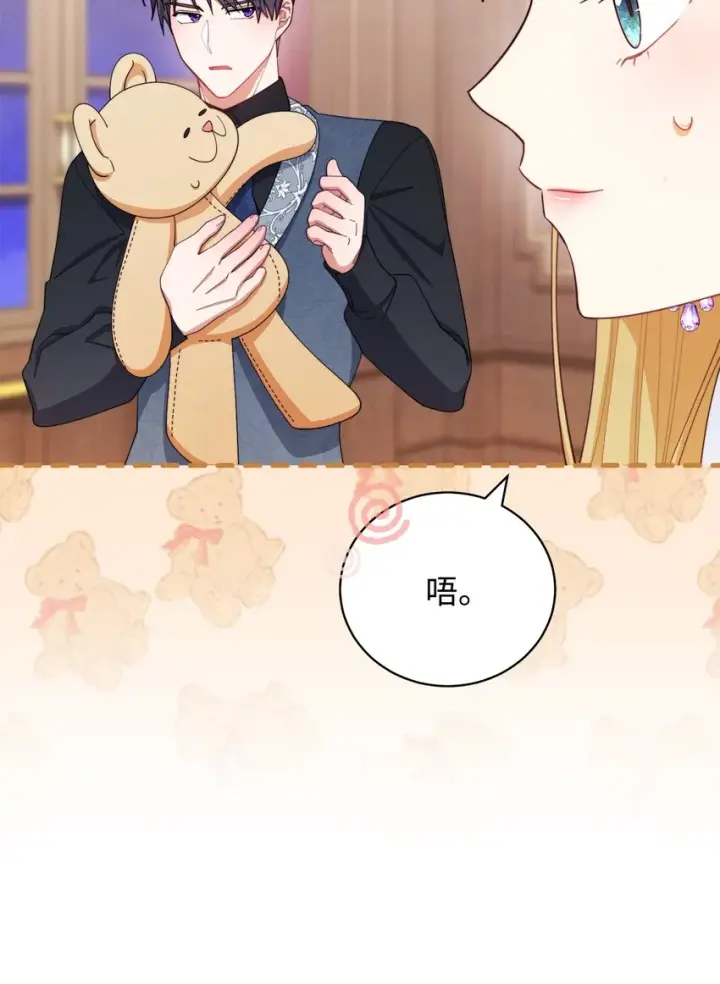 漫画《我来负责男主的福利》14 恶魔第52张图