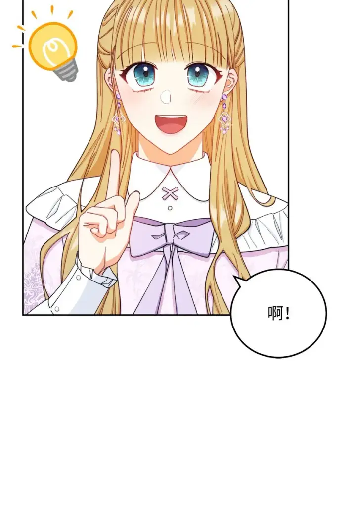 漫画《我来负责男主的福利》14 恶魔第54张图