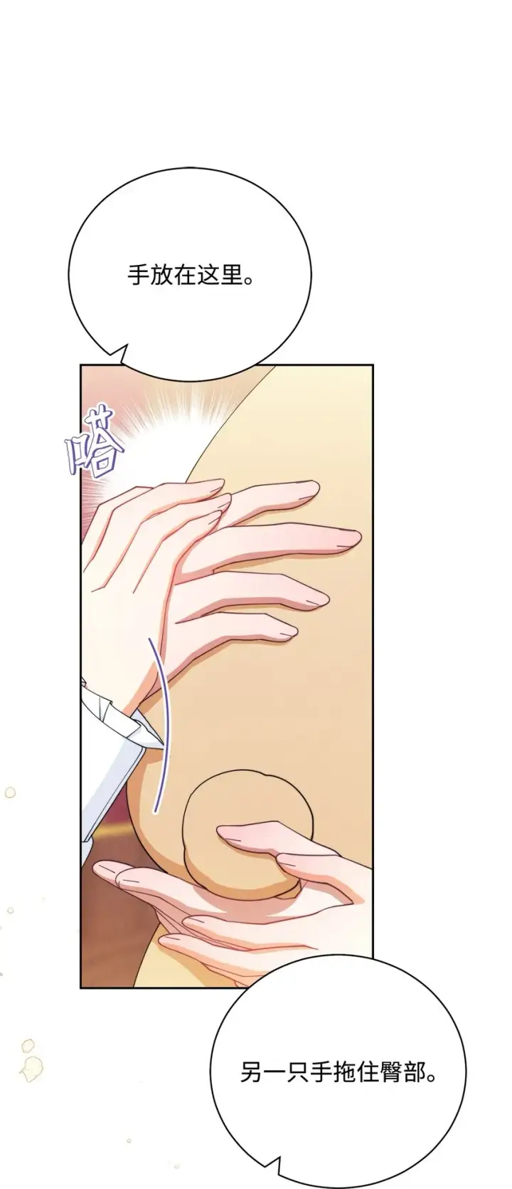 漫画《我来负责男主的福利》14 恶魔第56张图