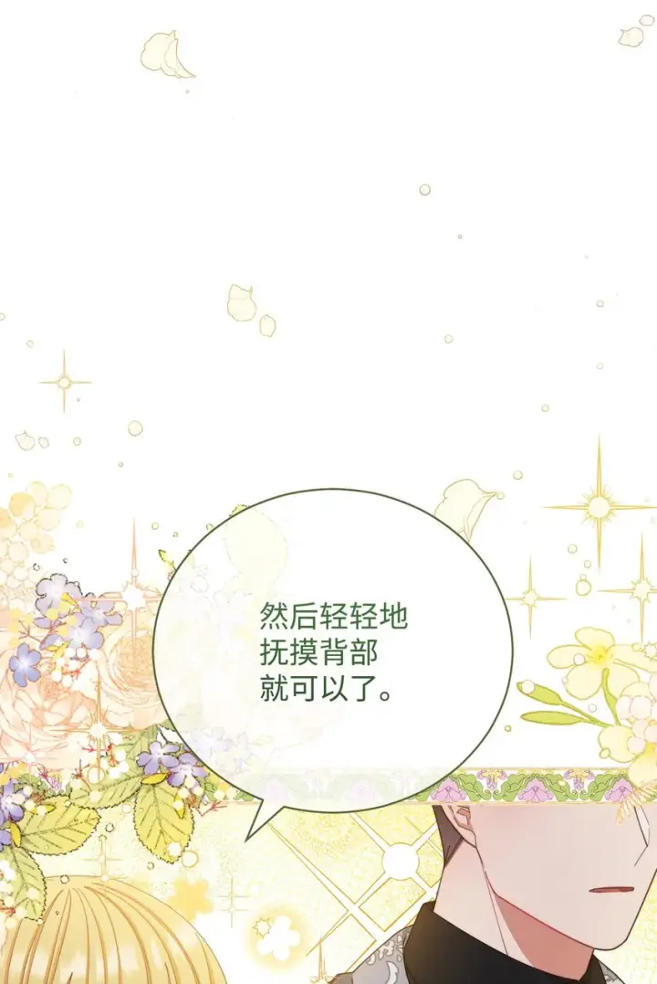 漫画《我来负责男主的福利》14 恶魔第57张图