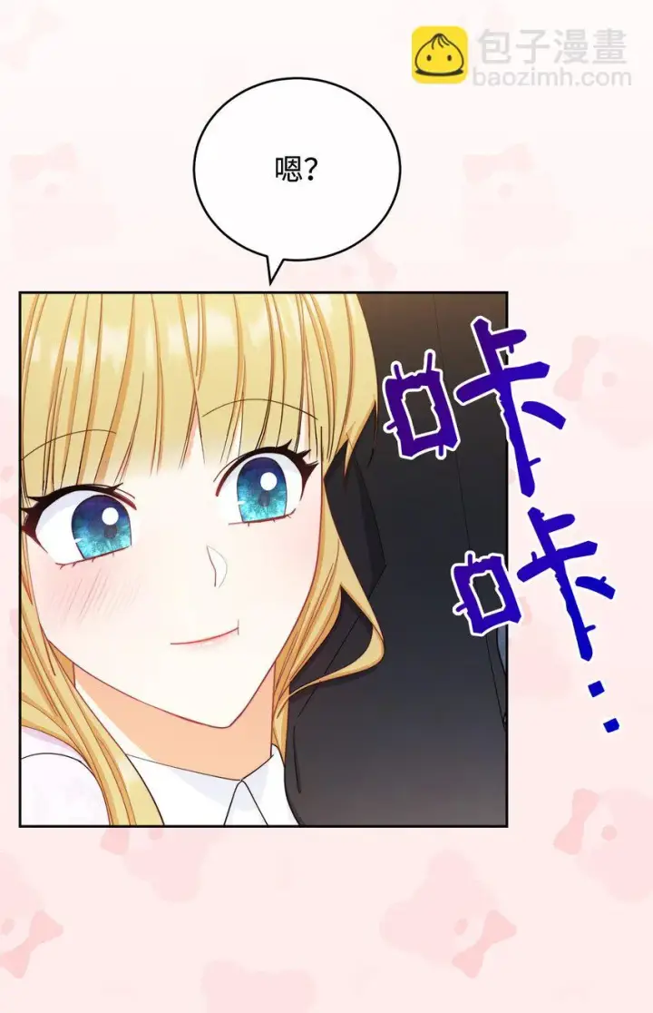 漫画《我来负责男主的福利》14 恶魔第60张图