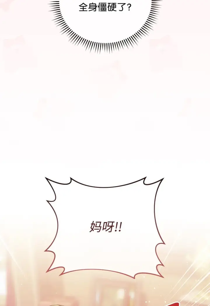 漫画《我来负责男主的福利》14 恶魔第62张图