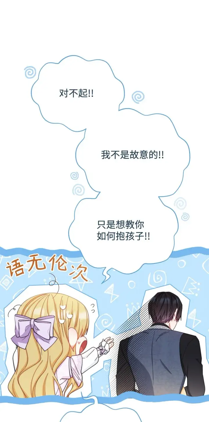 漫画《我来负责男主的福利》14 恶魔第64张图