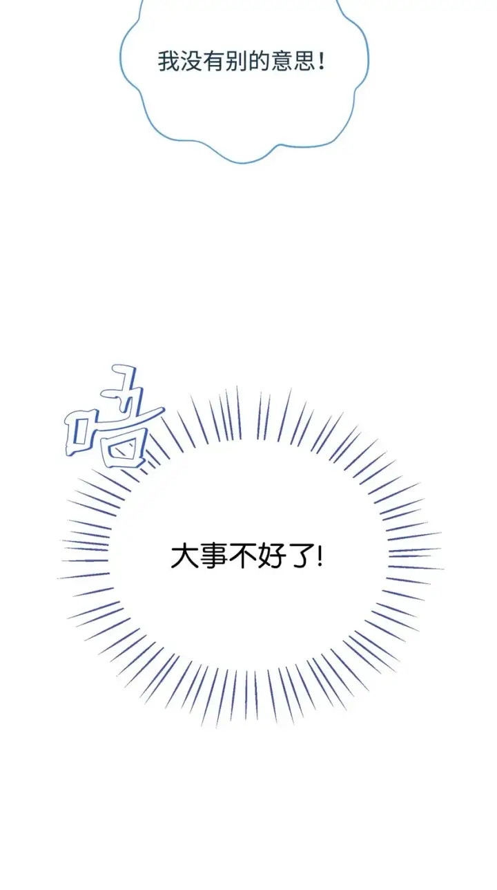 漫画《我来负责男主的福利》14 恶魔第65张图