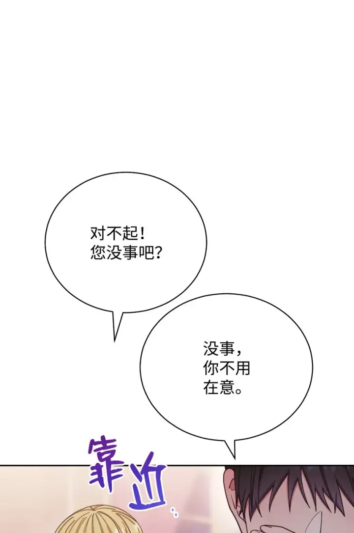 漫画《我来负责男主的福利》14 恶魔第69张图