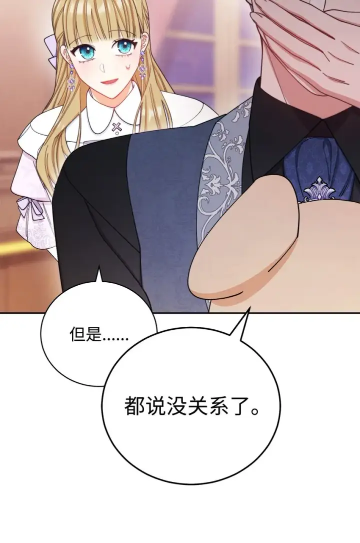 漫画《我来负责男主的福利》14 恶魔第70张图