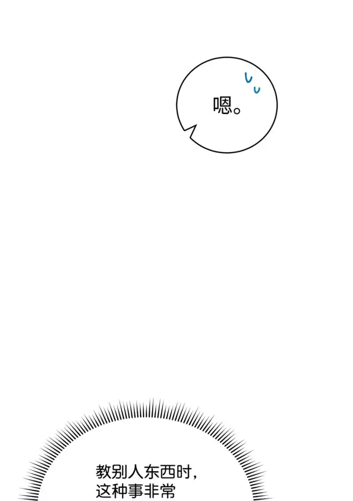 漫画《我来负责男主的福利》14 恶魔第71张图
