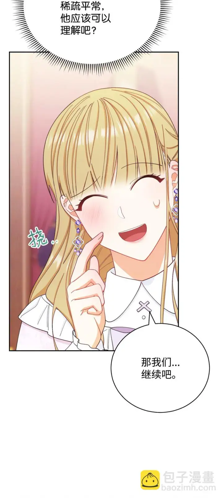 漫画《我来负责男主的福利》14 恶魔第72张图