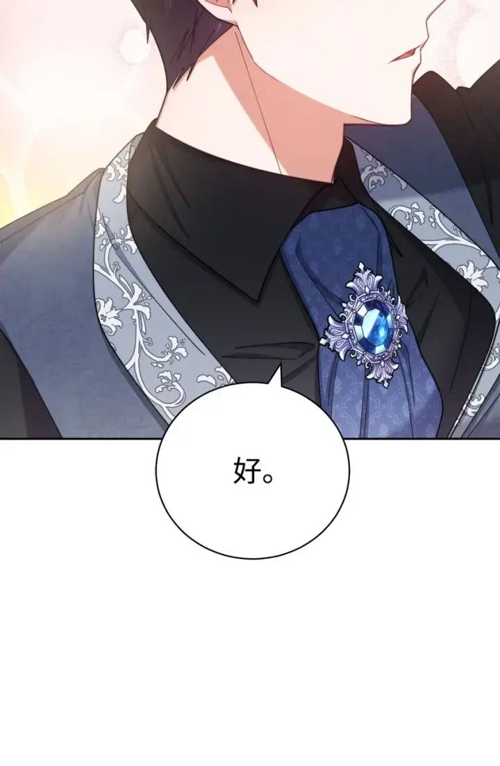 漫画《我来负责男主的福利》14 恶魔第74张图