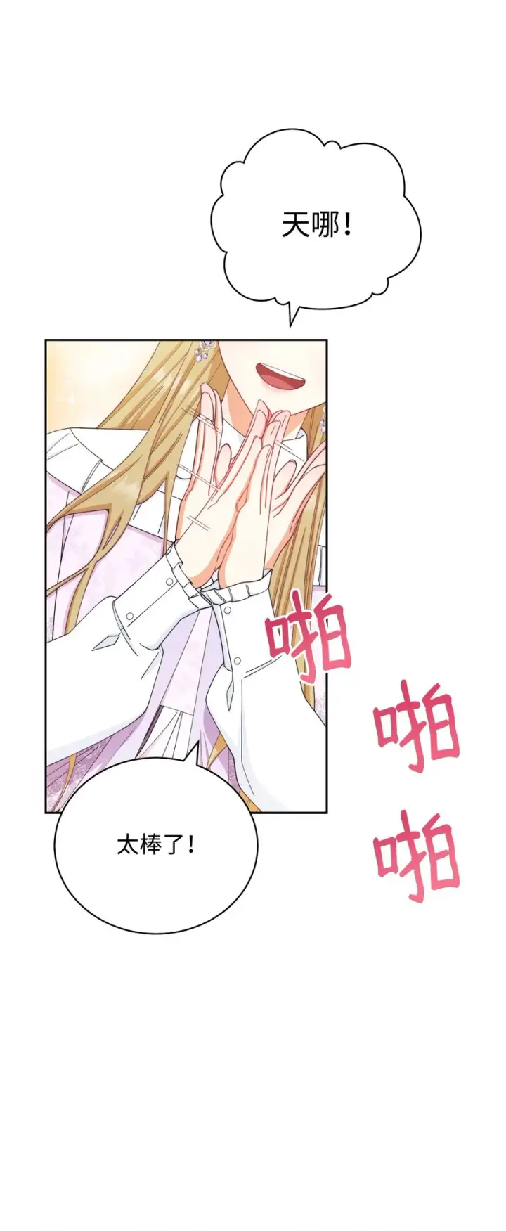 漫画《我来负责男主的福利》14 恶魔第76张图