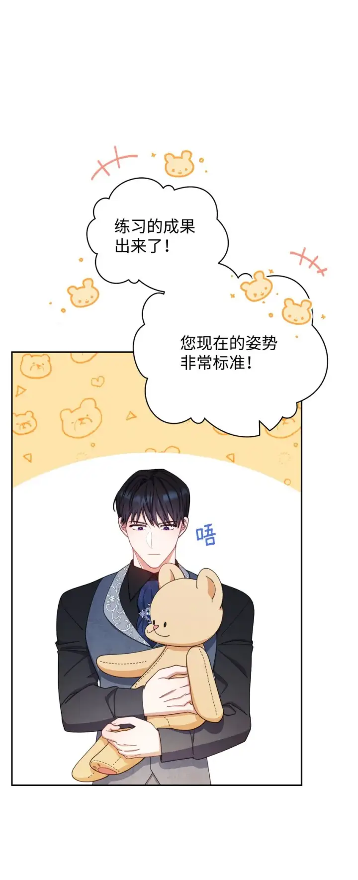漫画《我来负责男主的福利》14 恶魔第77张图