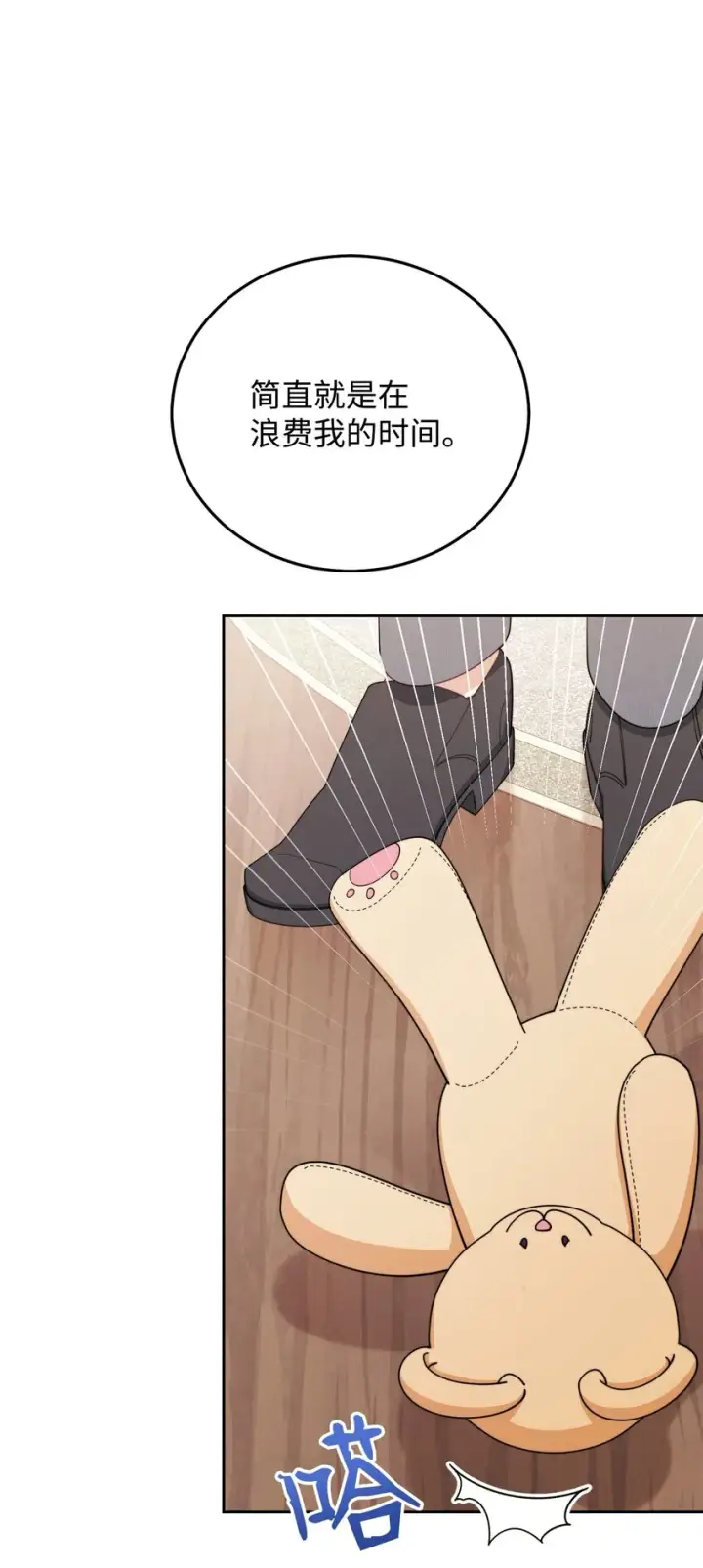漫画《我来负责男主的福利》14 恶魔第79张图