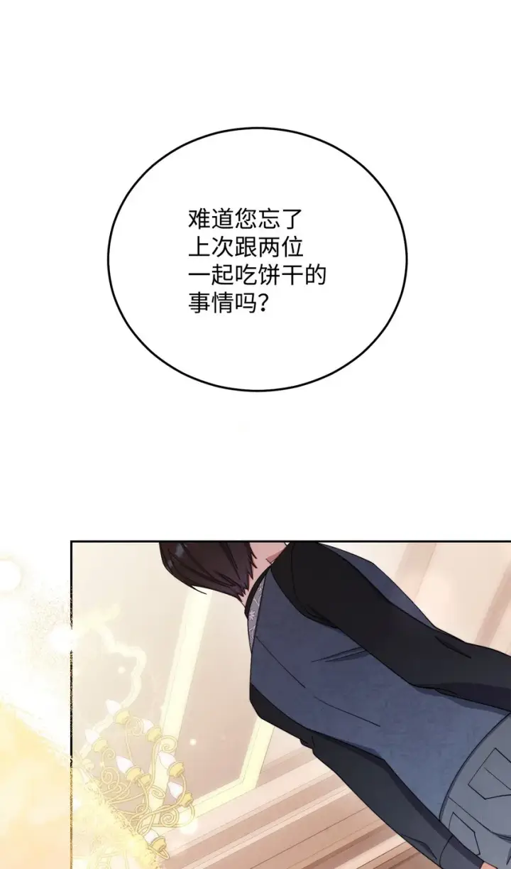 漫画《我来负责男主的福利》14 恶魔第84张图